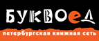 Скидка 10% для новых покупателей в bookvoed.ru! - Темпы